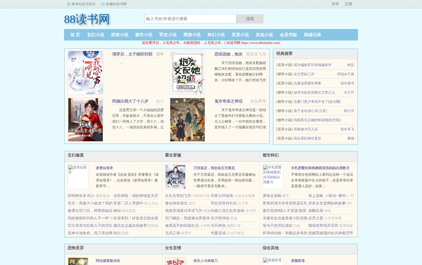 88读书网 页面快照